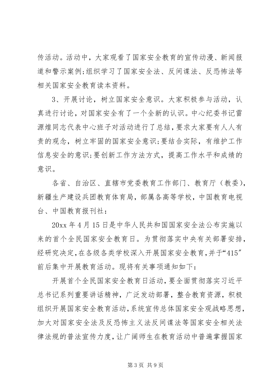 2023年全民国家安全教育日活动总结篇安全教育日活动总结.docx_第3页