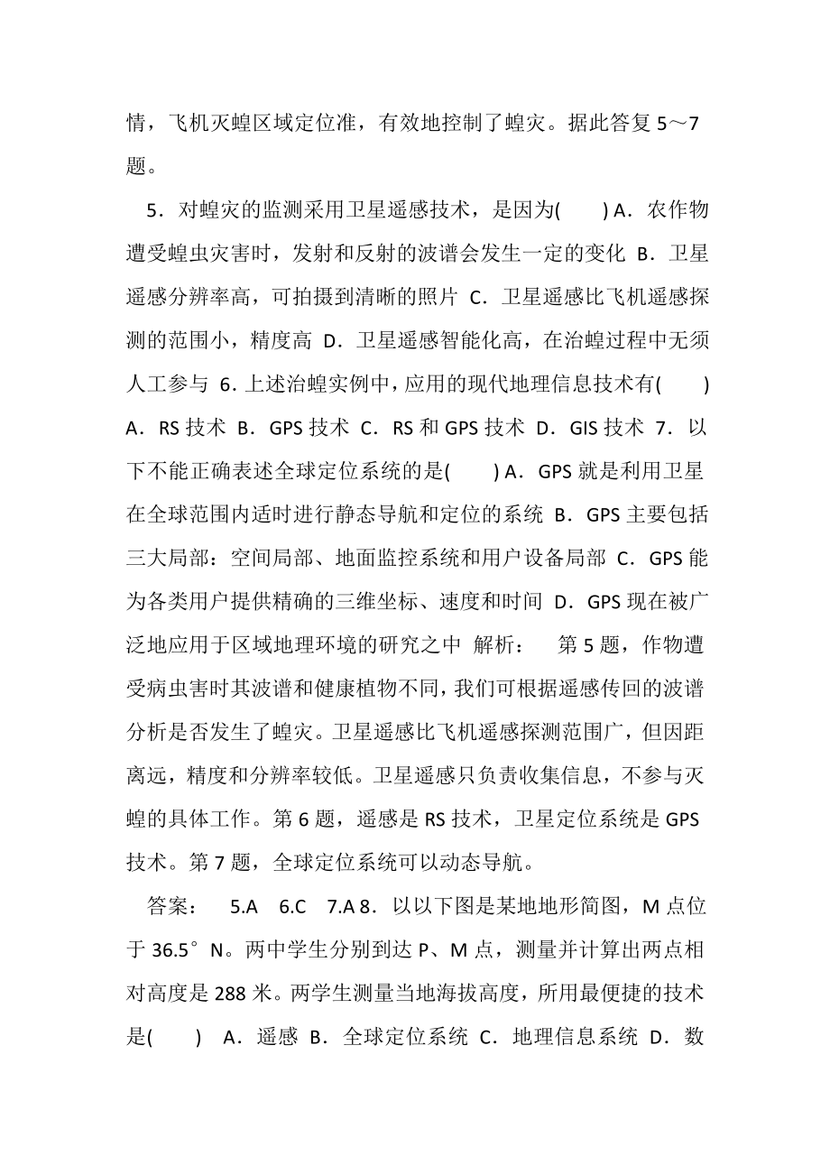 2023年学年高中中图版地理必修3检测第3章,地理信息技术应用,综合检测3,WORD版含解析.doc_第3页