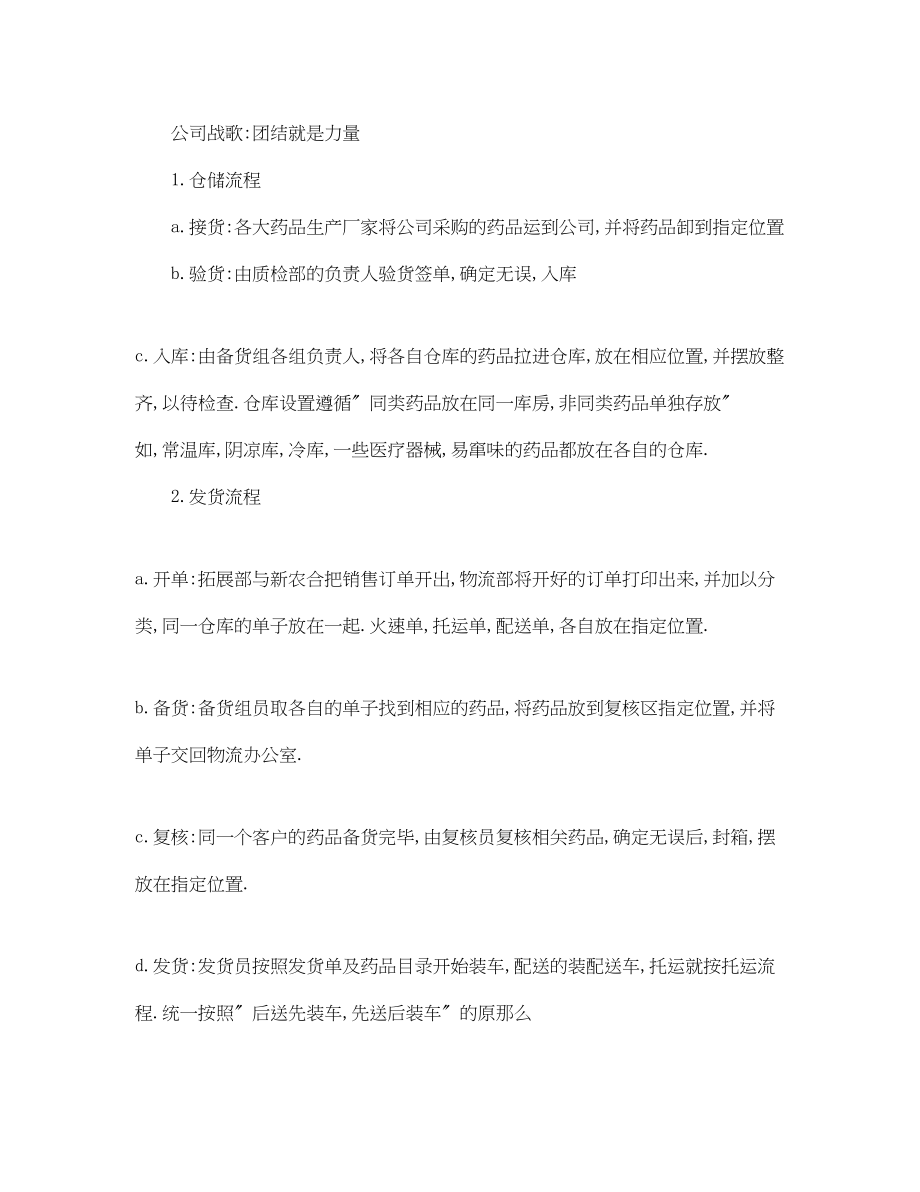 2023年保管员实习岗位工作总结.docx_第2页