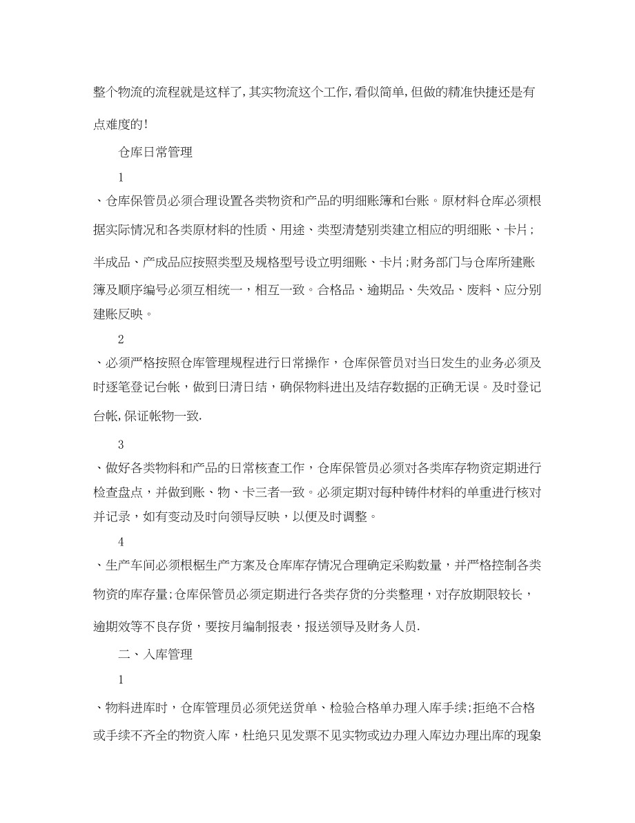 2023年保管员实习岗位工作总结.docx_第3页