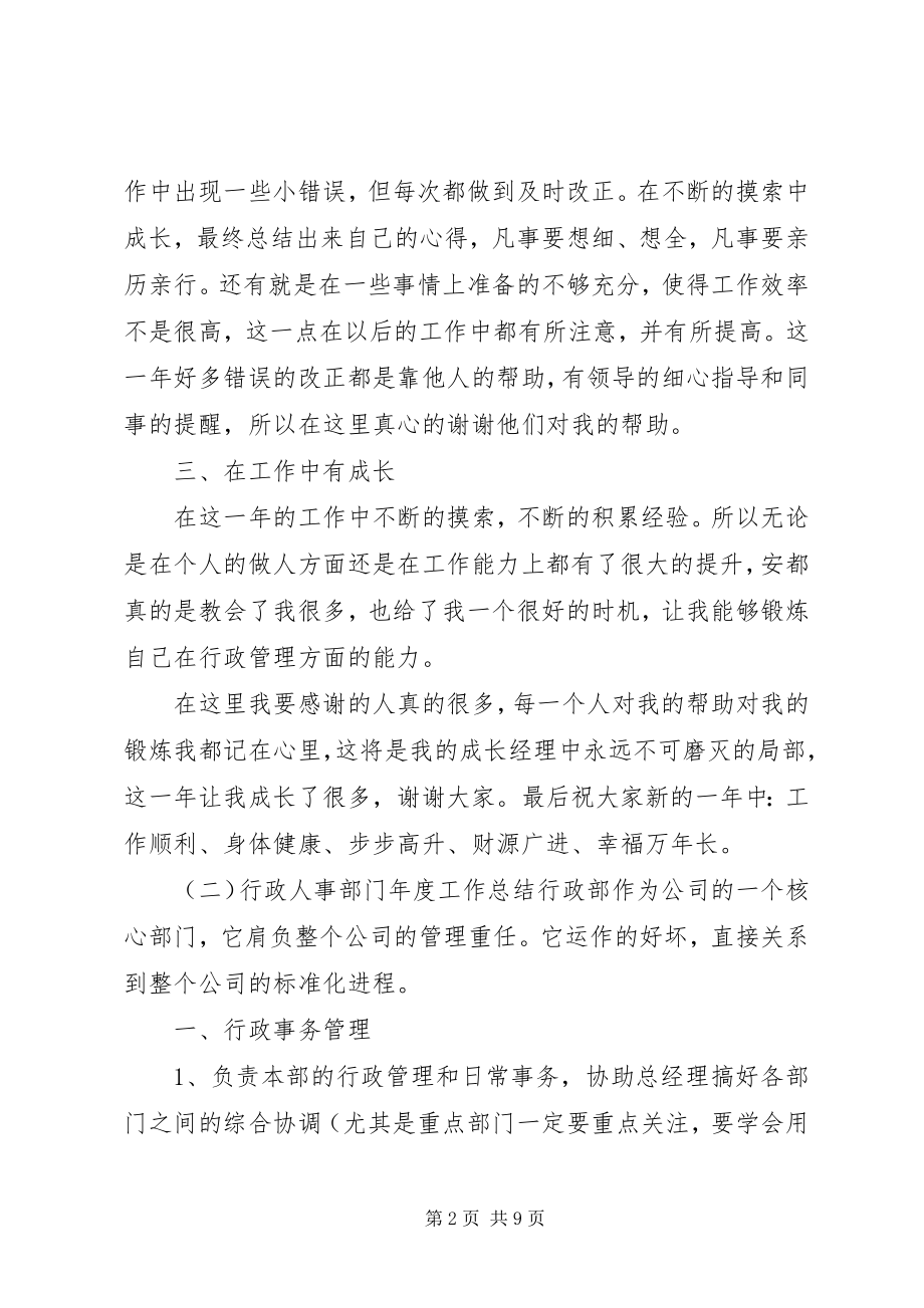 2023年行政人事部门度工作总结.docx_第2页