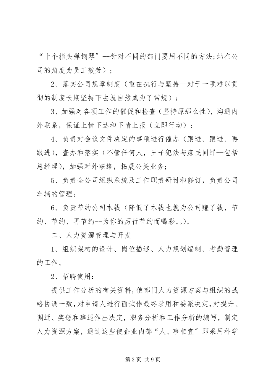 2023年行政人事部门度工作总结.docx_第3页