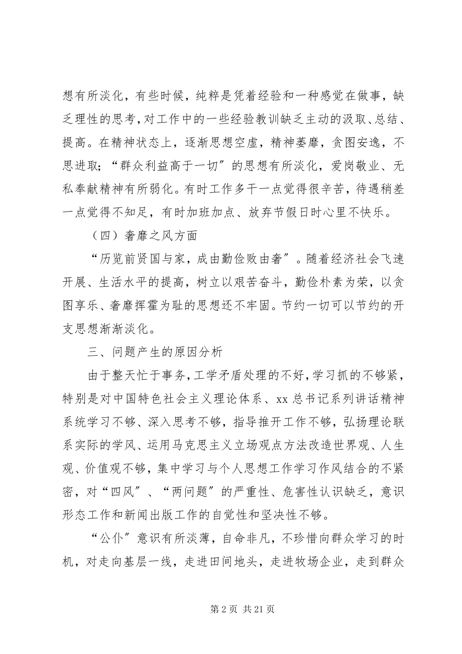 2023年贺现章个人对照检查材料.docx_第2页