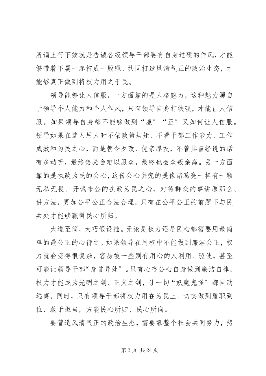 2023年政治生态建设的思考文章五篇.docx_第2页