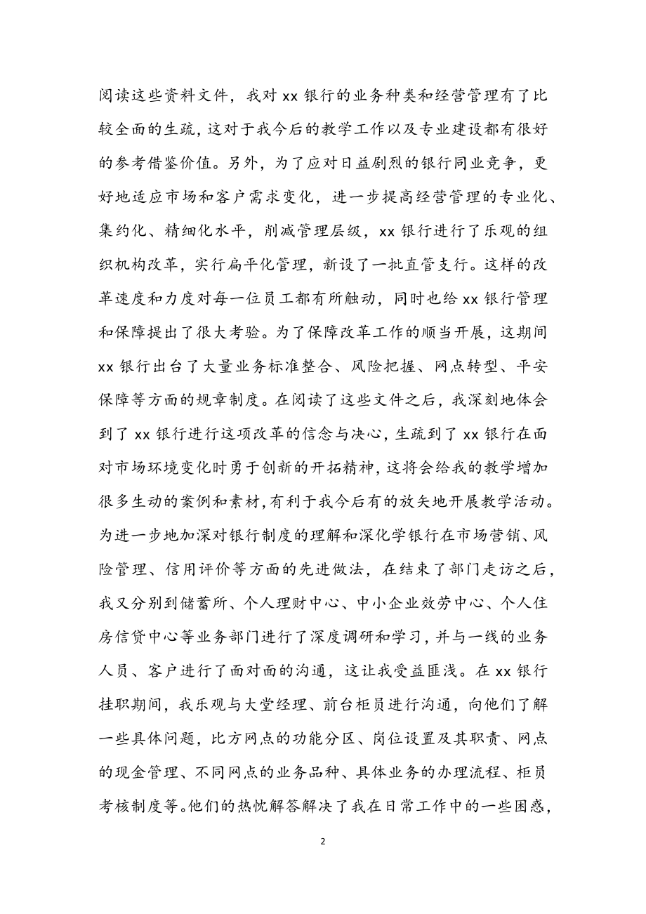 2023年银行网点挂职工作总结.docx_第2页