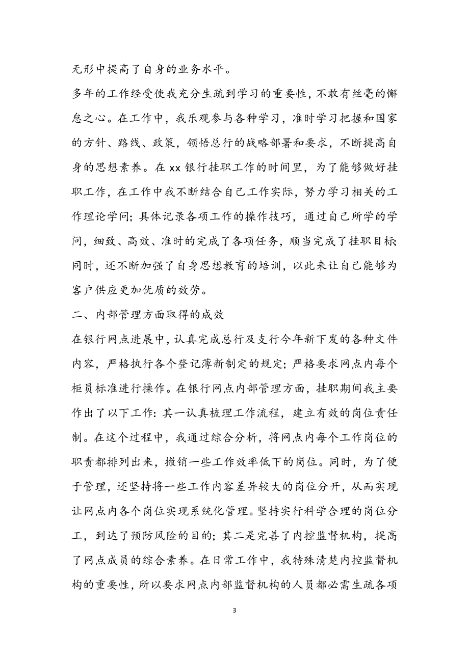 2023年银行网点挂职工作总结.docx_第3页