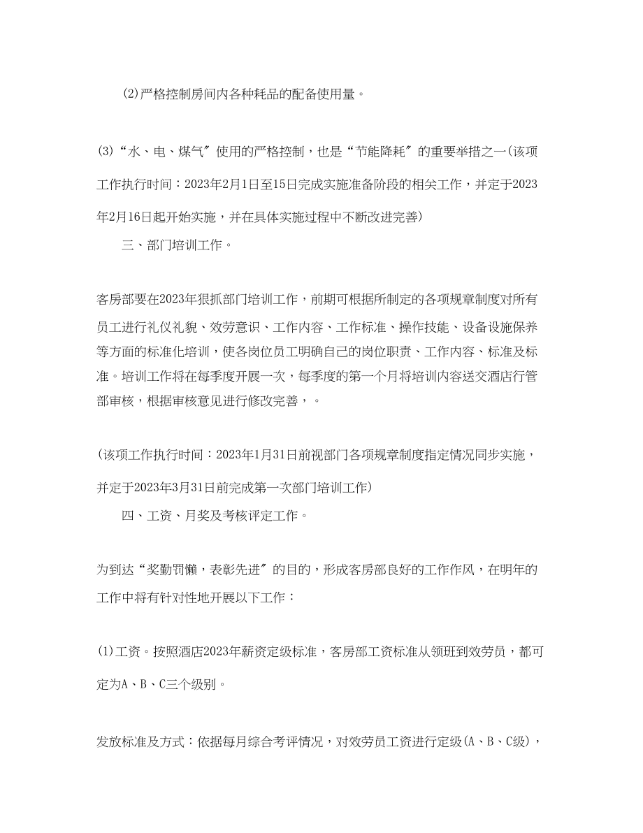 2023年客房部度工作计划.docx_第2页