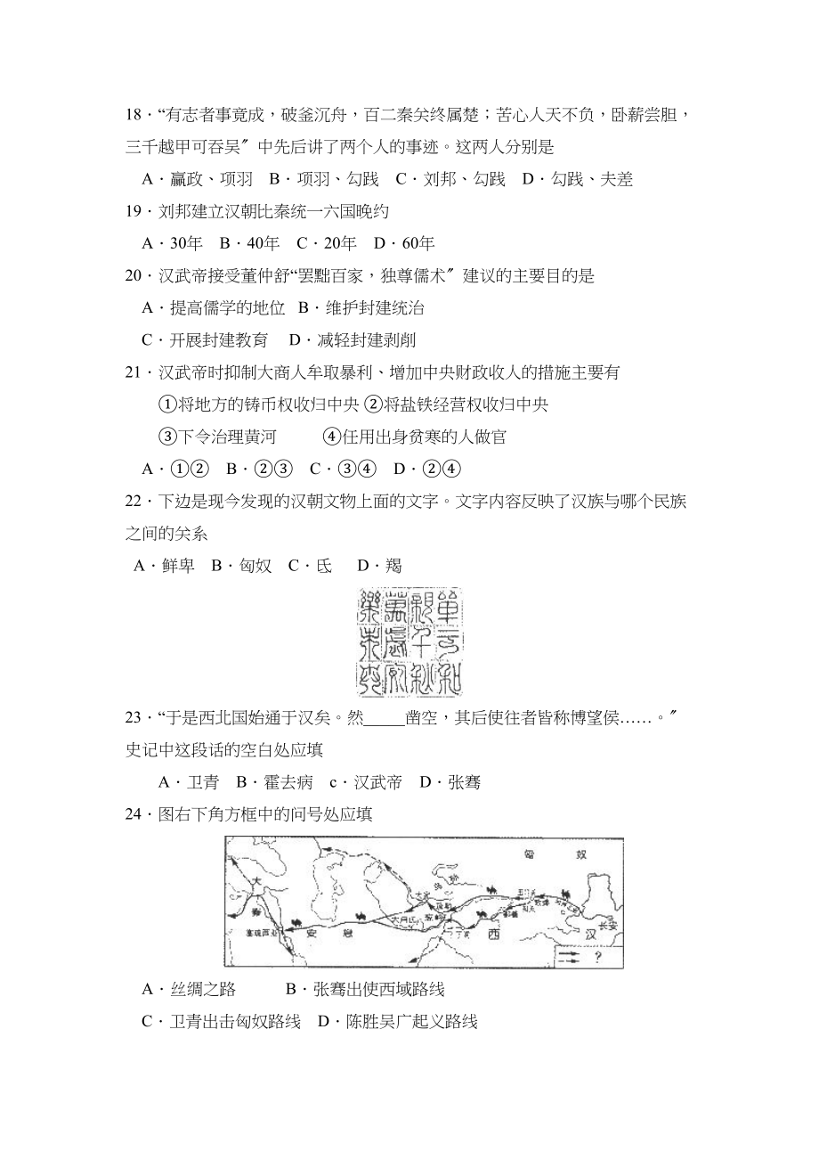 2023年度聊城市七年级第一学期期末统一检测试卷初中历史.docx_第3页