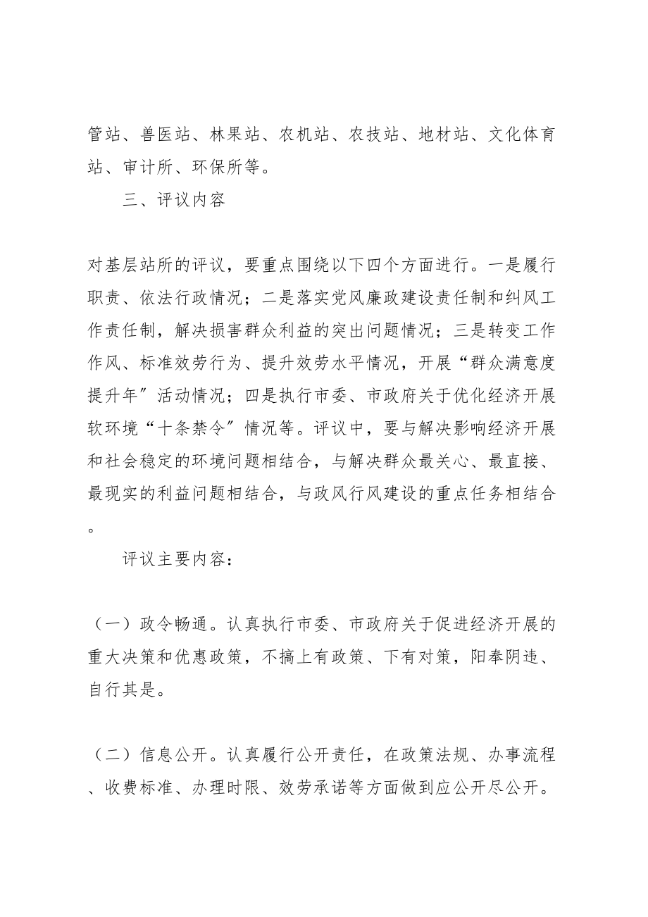 2023年乡镇民主评议活动方案 .doc_第2页