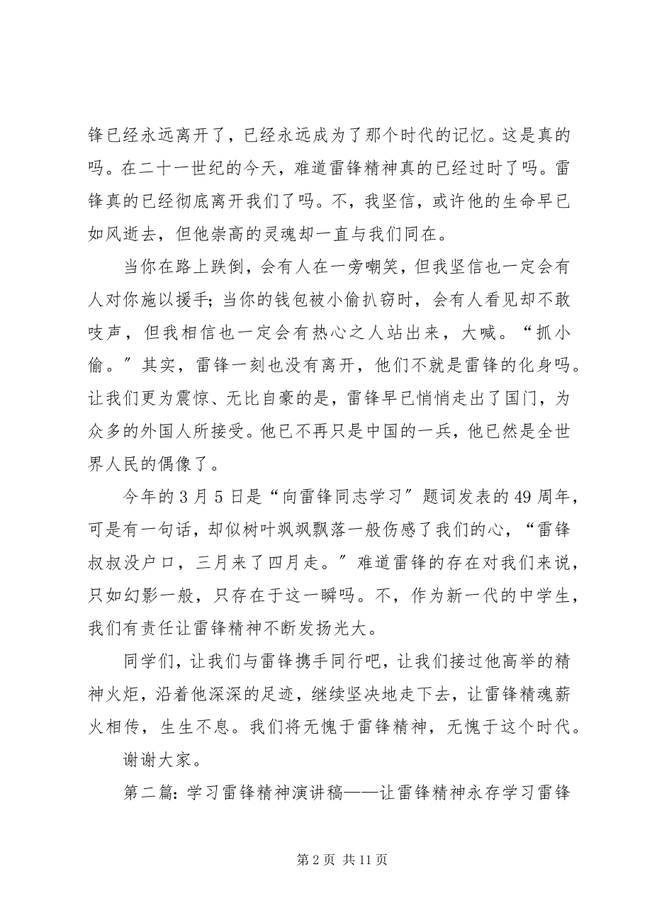 2023年学雷锋演讲稿让雷锋精神永存3.docx_第2页