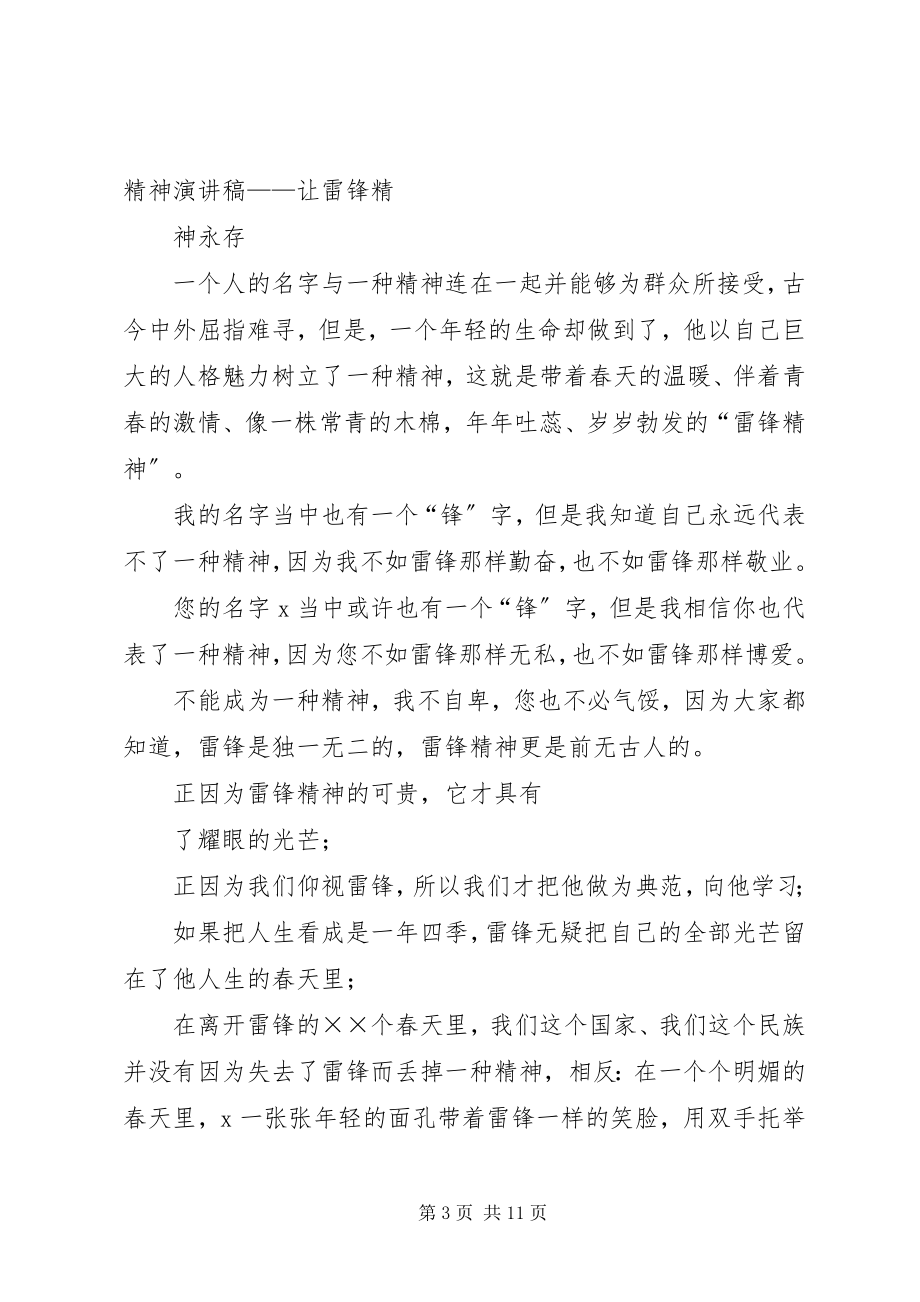 2023年学雷锋演讲稿让雷锋精神永存3.docx_第3页