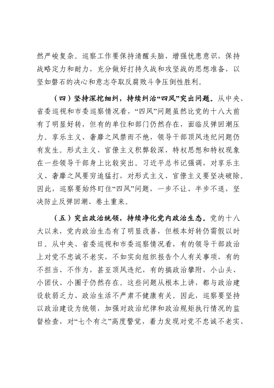 深化巡察工作成效推动全面从严治党助力如期实现脱贫全面建成小康社会在市委巡察工作汇报会上的讲话.docx_第3页