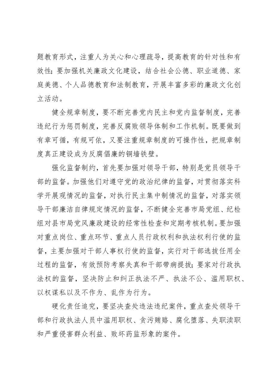 2023年惩治和预防腐败体系工作规划学习心得体会新编.docx_第2页