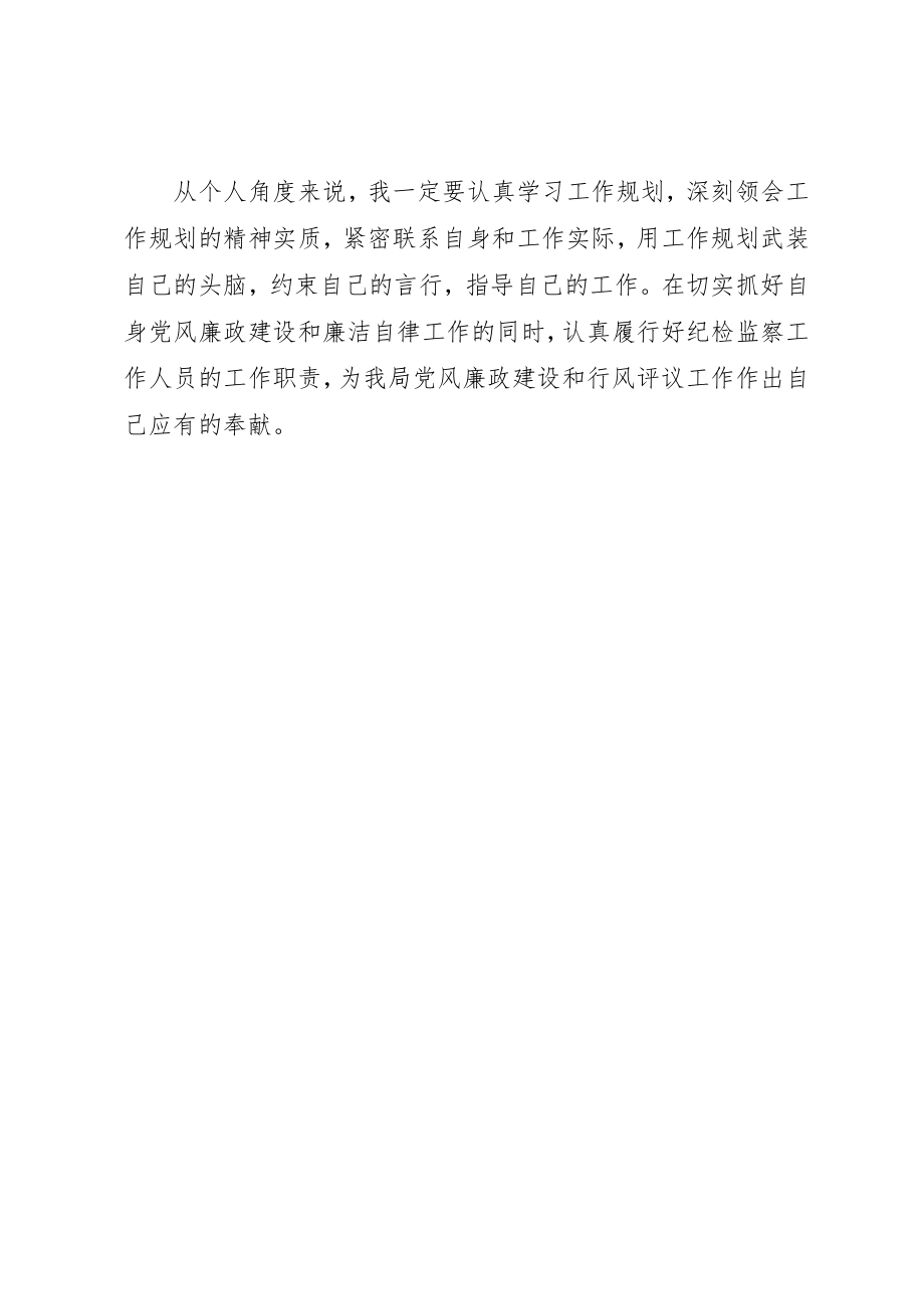 2023年惩治和预防腐败体系工作规划学习心得体会新编.docx_第3页