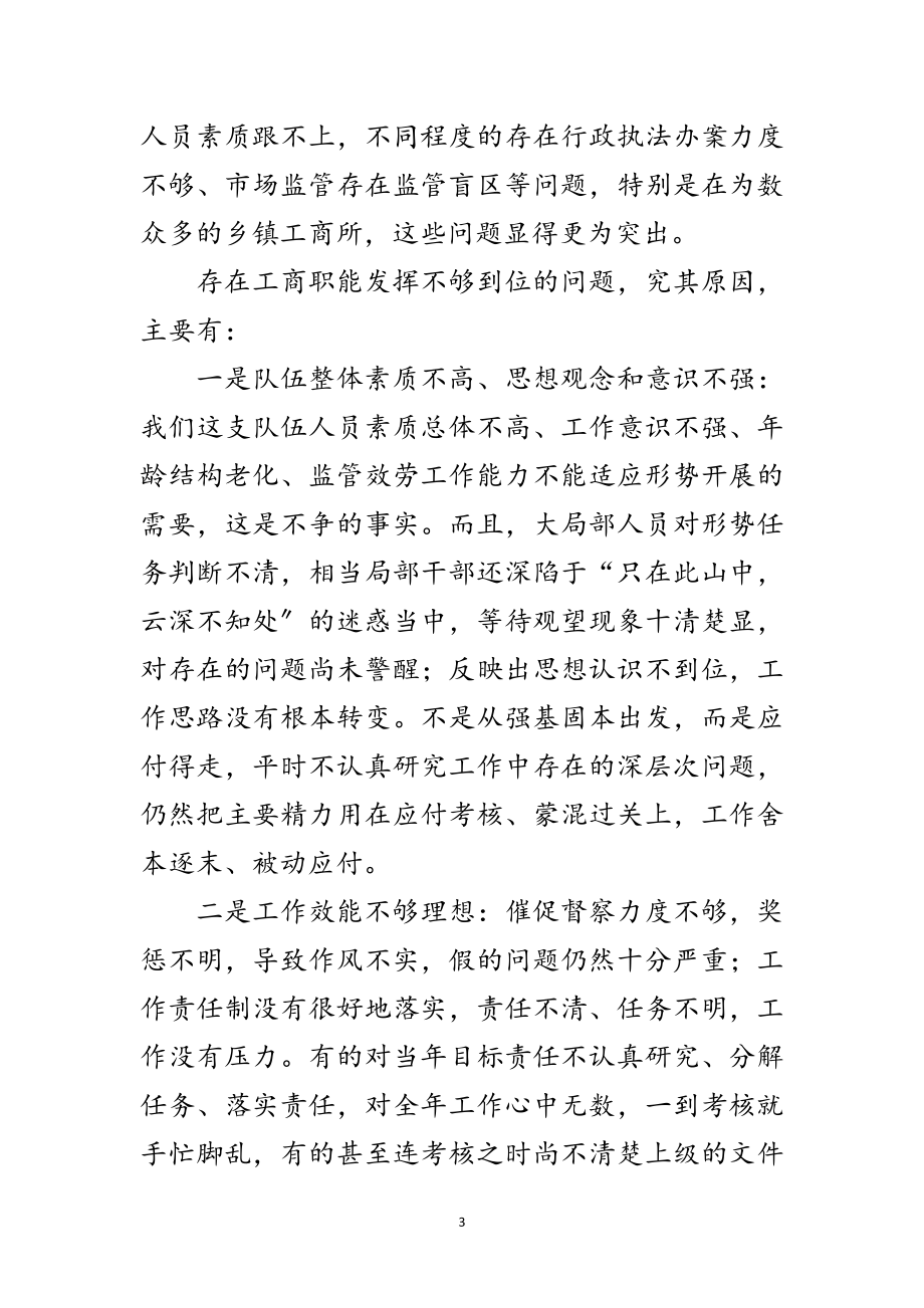 2023年工商行政管理机关科学发展观学习心得体会范文.doc_第3页