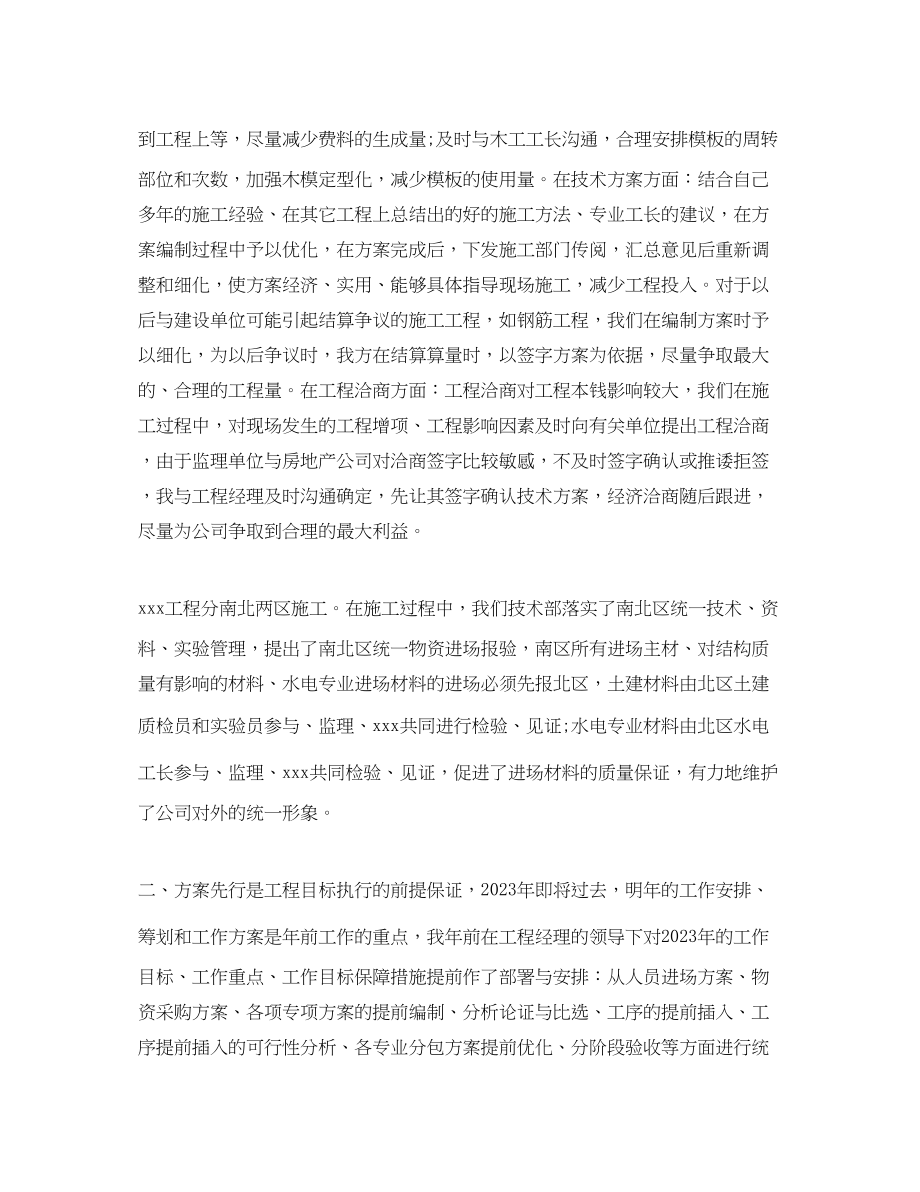 2023年建筑设计师个人工作计划样本.docx_第3页