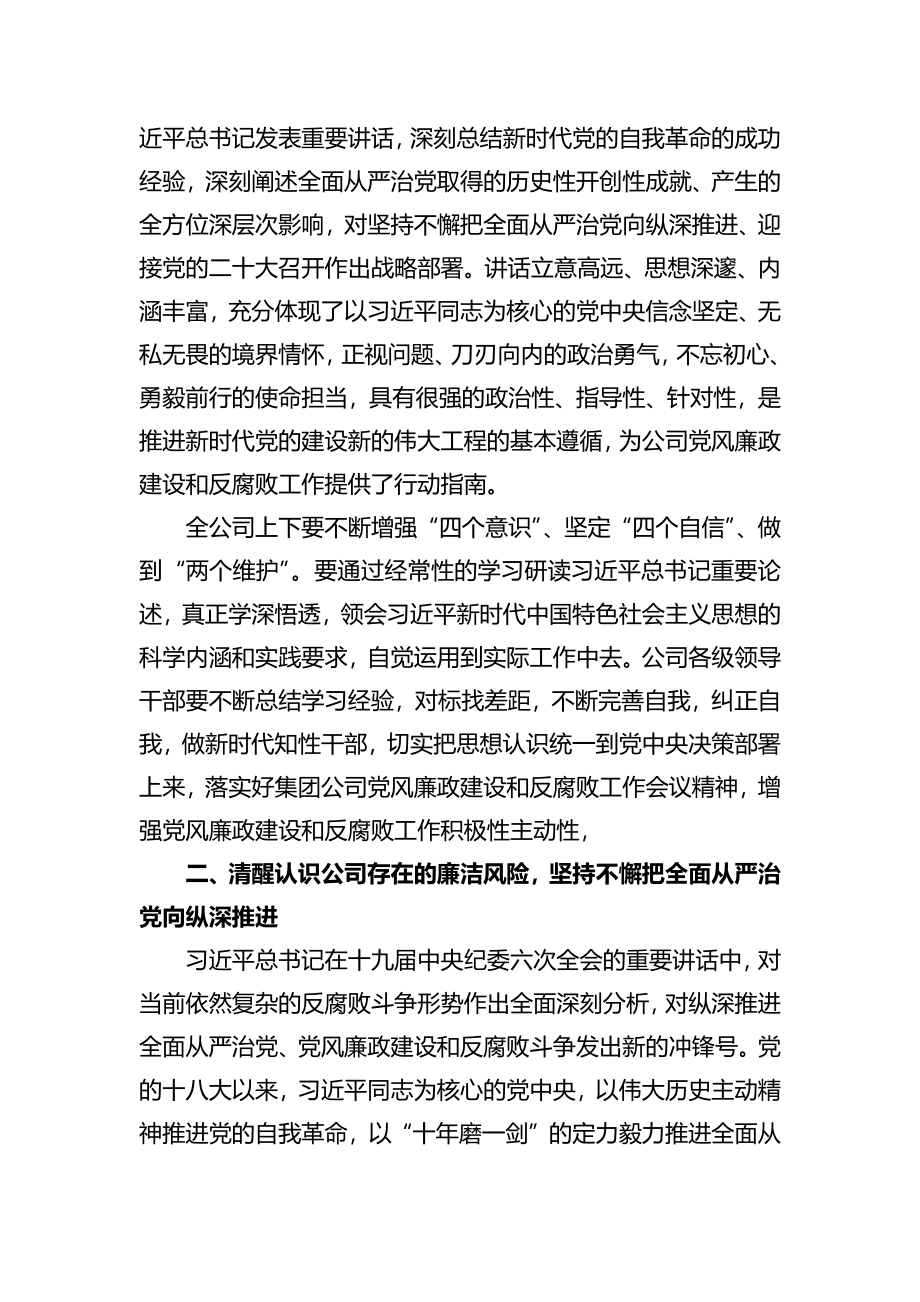 公司党委书记在2022年党风廉政建设会议上的讲话.docx_第2页