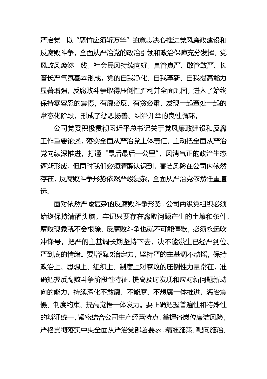 公司党委书记在2022年党风廉政建设会议上的讲话.docx_第3页