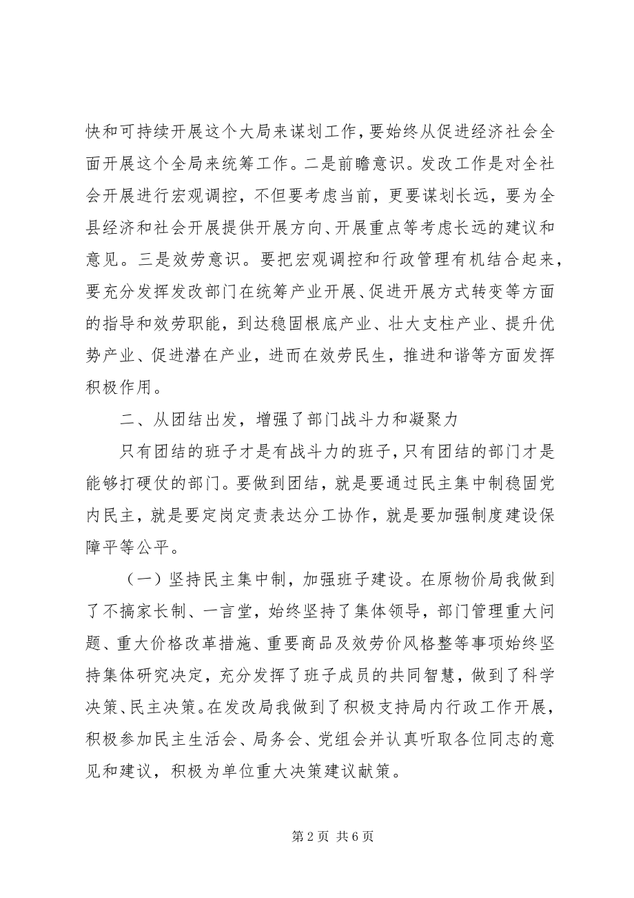 2023年县发改局局长终工作总结.docx_第2页