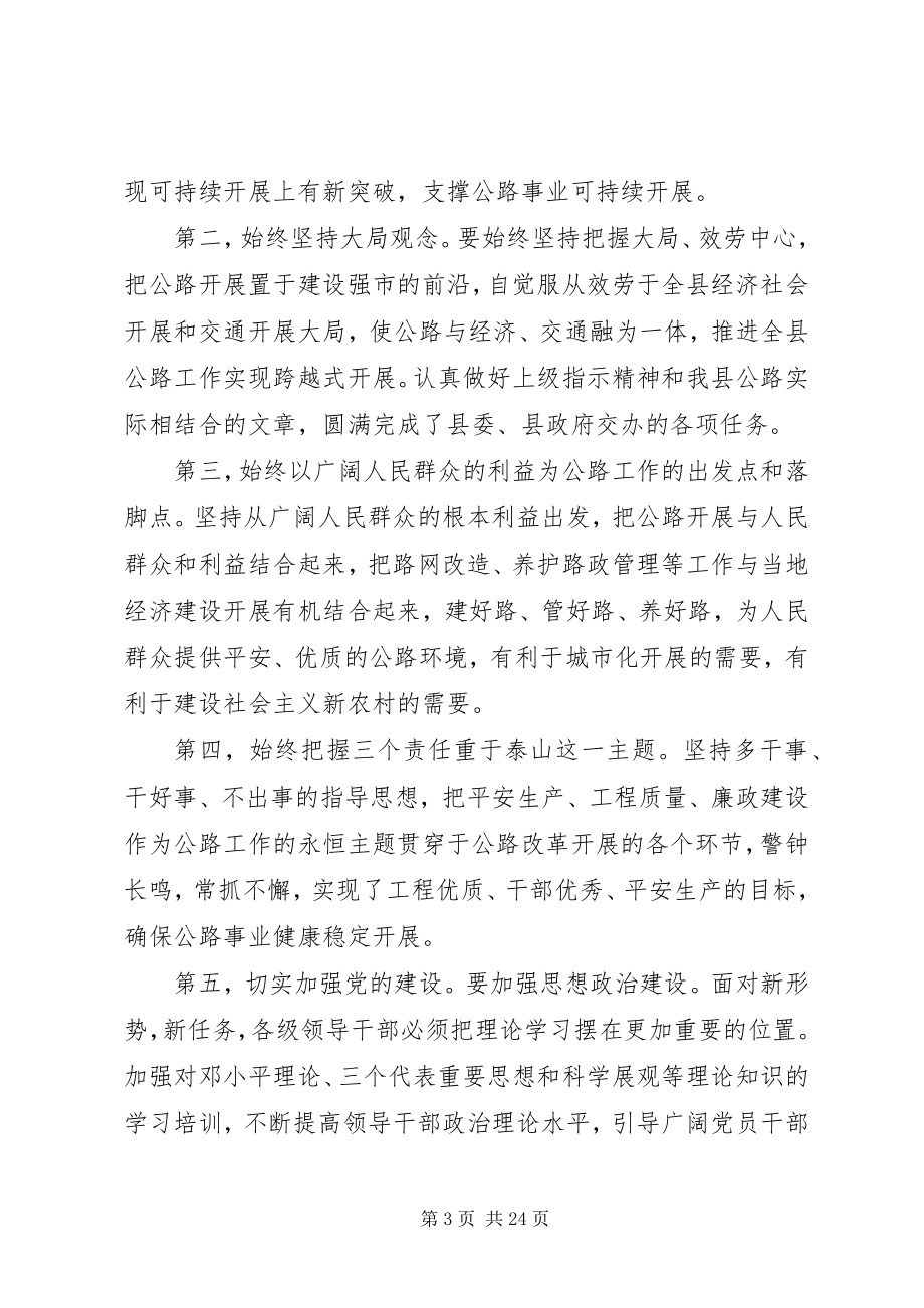 2023年县公路局长公路工作会议致辞稿.docx_第3页