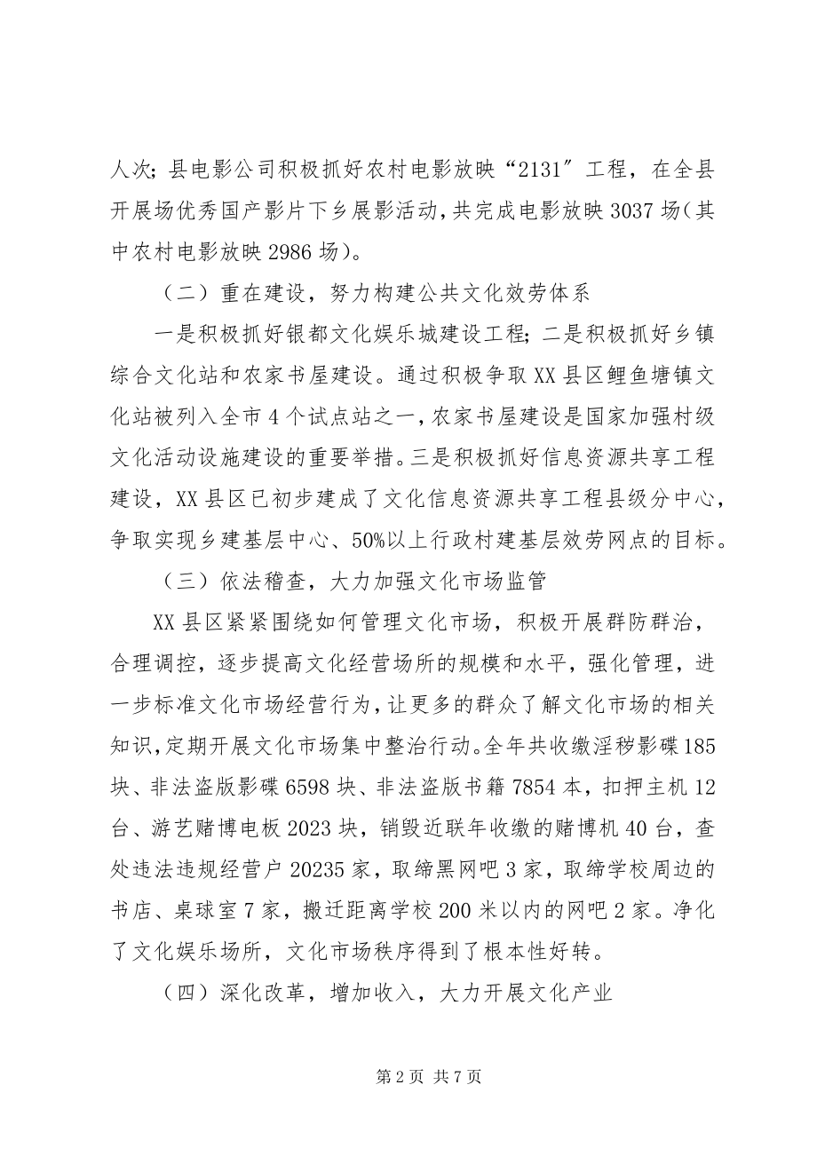 2023年县政府文化产业发展情况汇报材料.docx_第2页