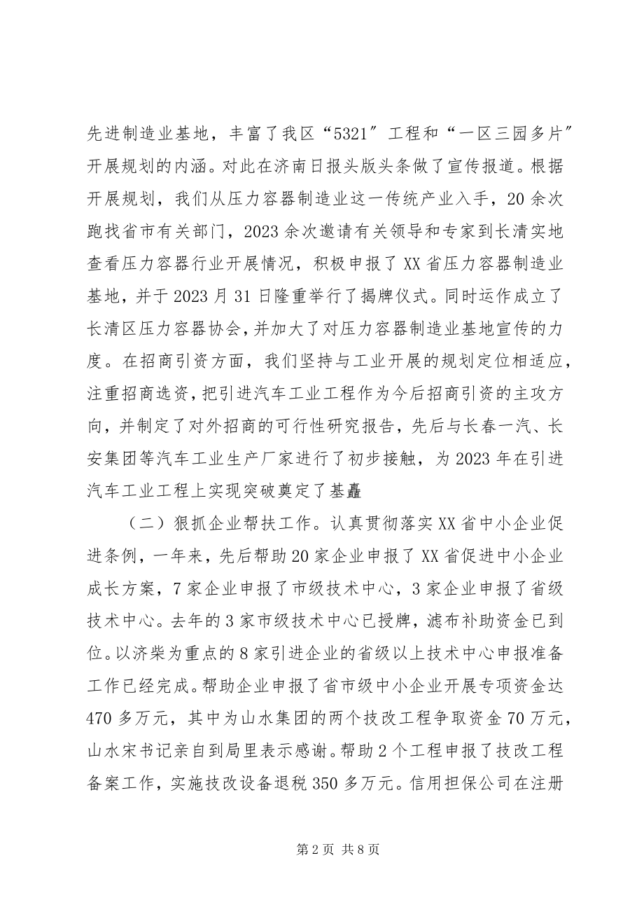 2023年区经贸局年终工作总结2.docx_第2页