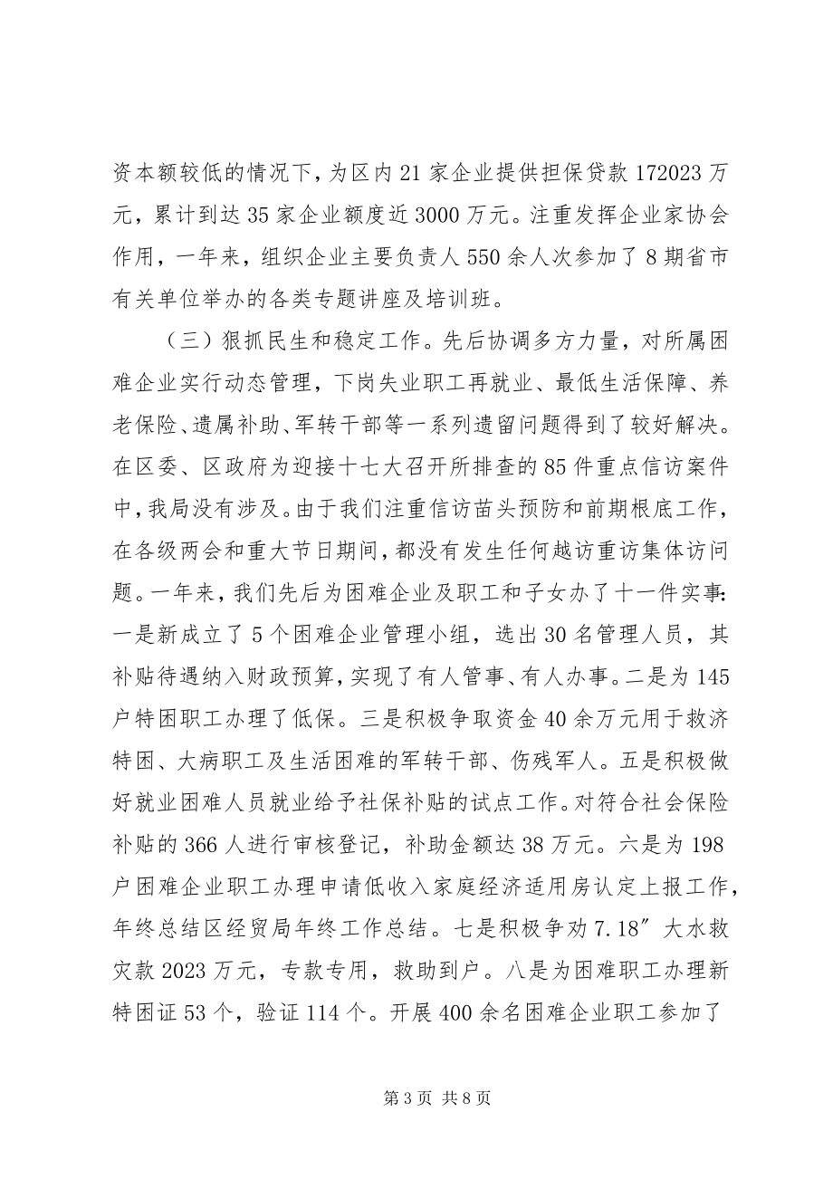 2023年区经贸局年终工作总结2.docx_第3页