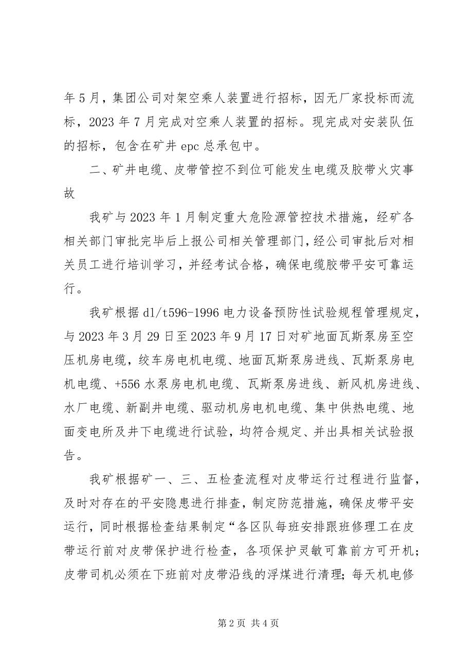 2023年煤矿设备办重大危险源管控总结工作总结.docx_第2页