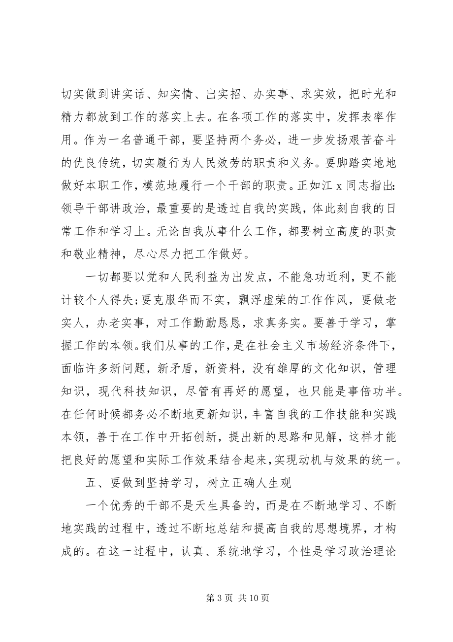 2023年干部作风教育心得体会-.docx_第3页