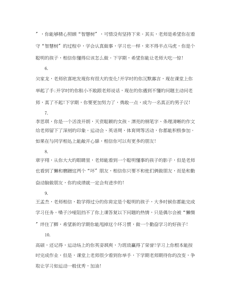 2023年老师给小学生评语.docx_第2页