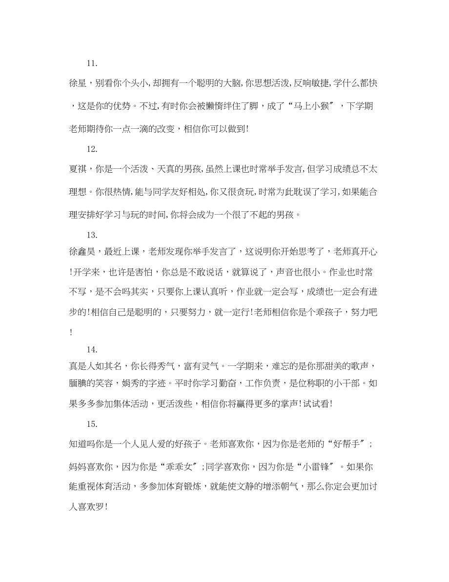 2023年老师给小学生评语.docx_第3页