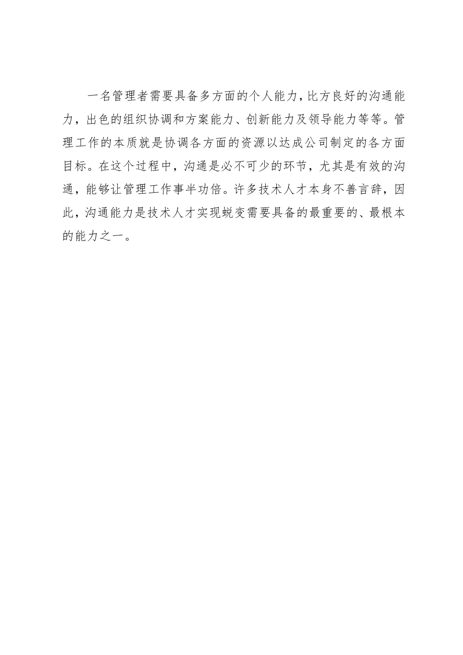 2023年从专业人才走向管理学习心得15篇.docx_第2页