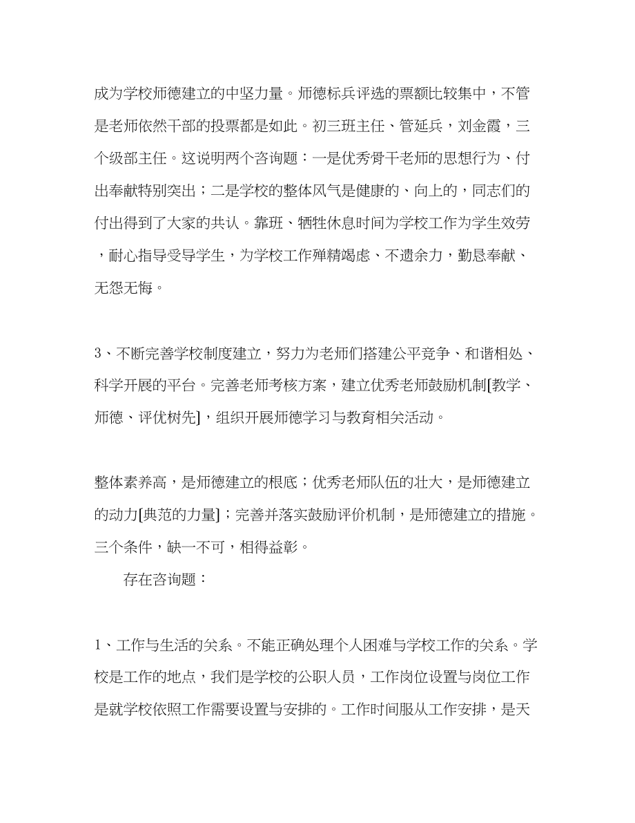 2023年在师德标兵表彰会上的致辞演讲稿.docx_第2页