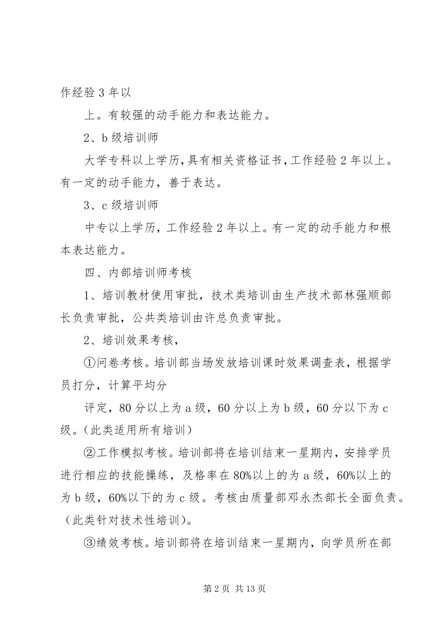 2023年公司企业内部人员培训方案.docx_第2页