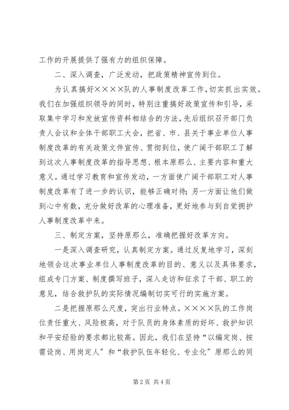 2023年某队人事制度改革工作总结.docx_第2页