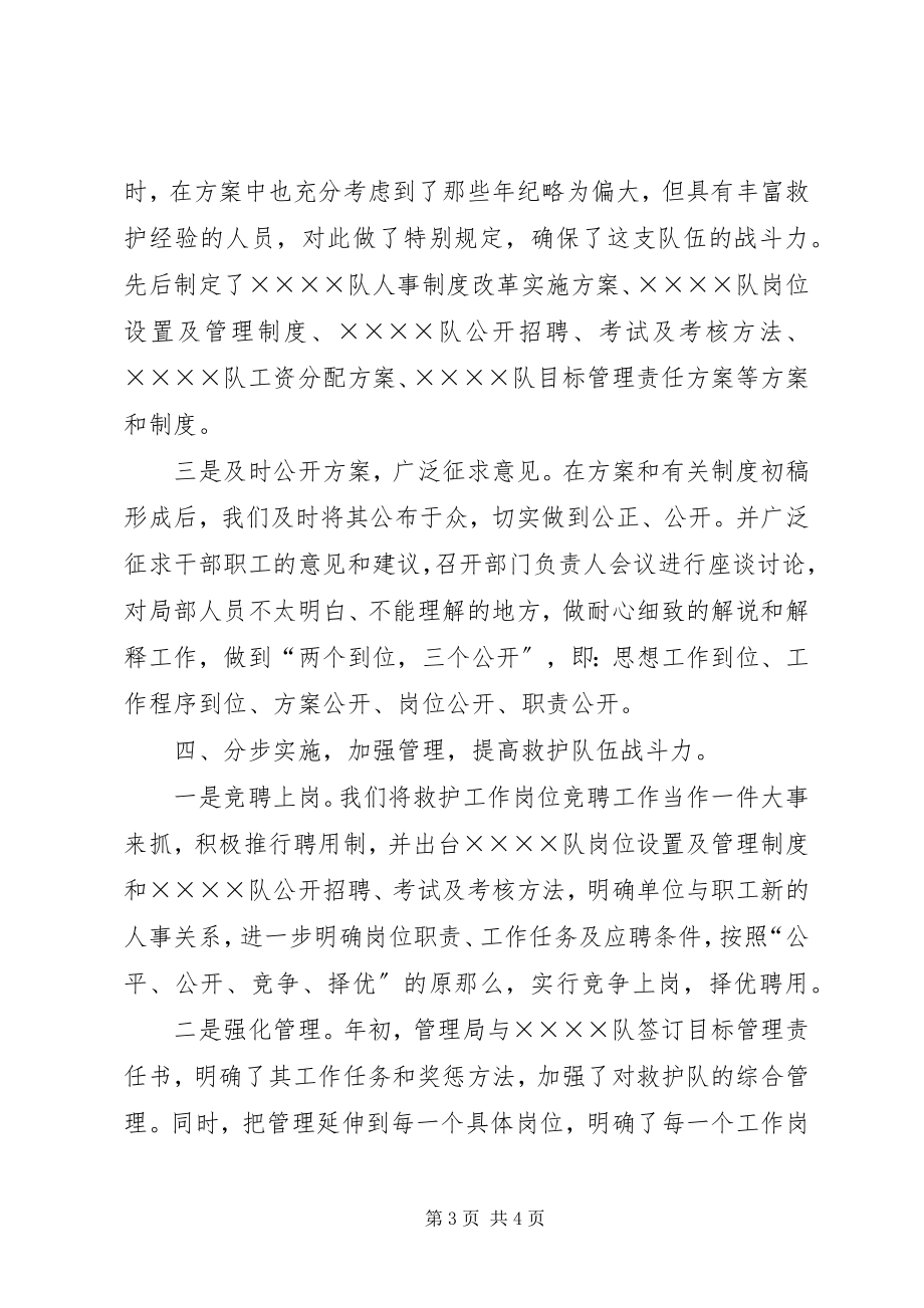 2023年某队人事制度改革工作总结.docx_第3页