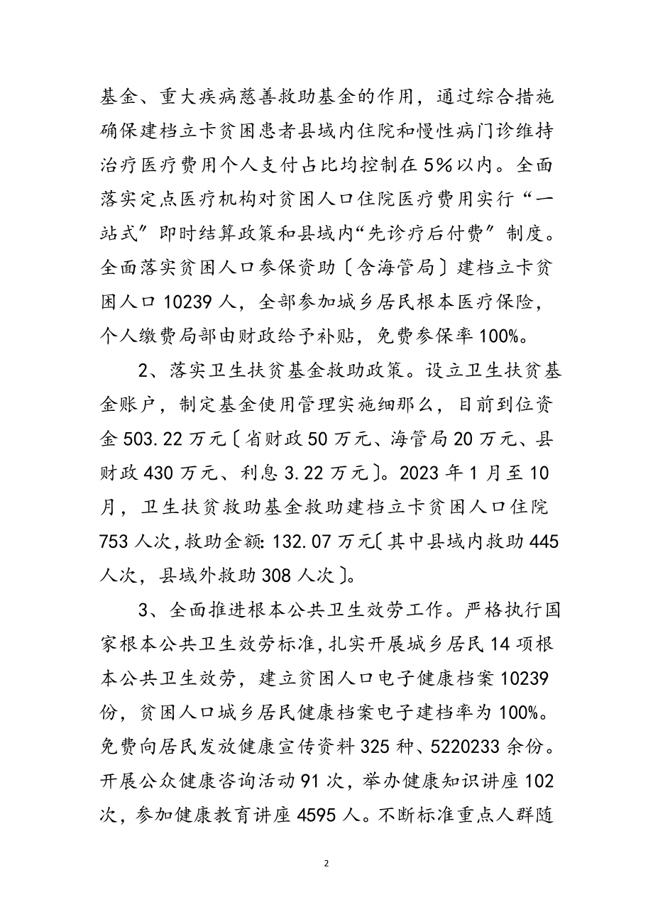 2023年县卫健局健康扶贫工作总结范文.doc_第2页