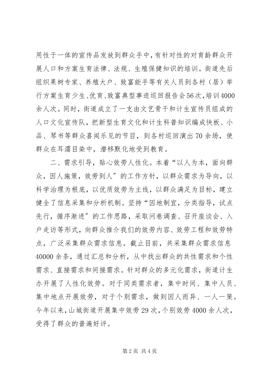 2023年乡镇计划生育优质服务工作典型材料.docx_第2页