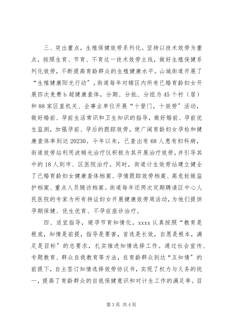 2023年乡镇计划生育优质服务工作典型材料.docx_第3页