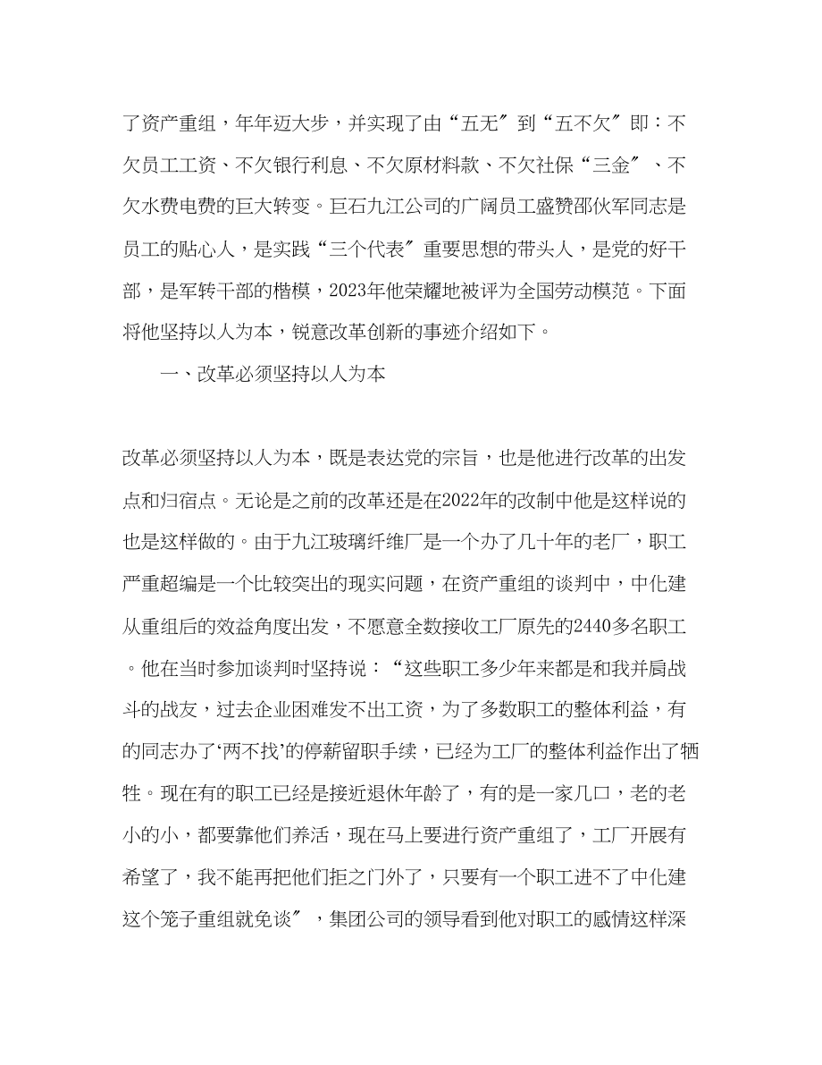 2023年优秀厂长创业事迹.docx_第2页