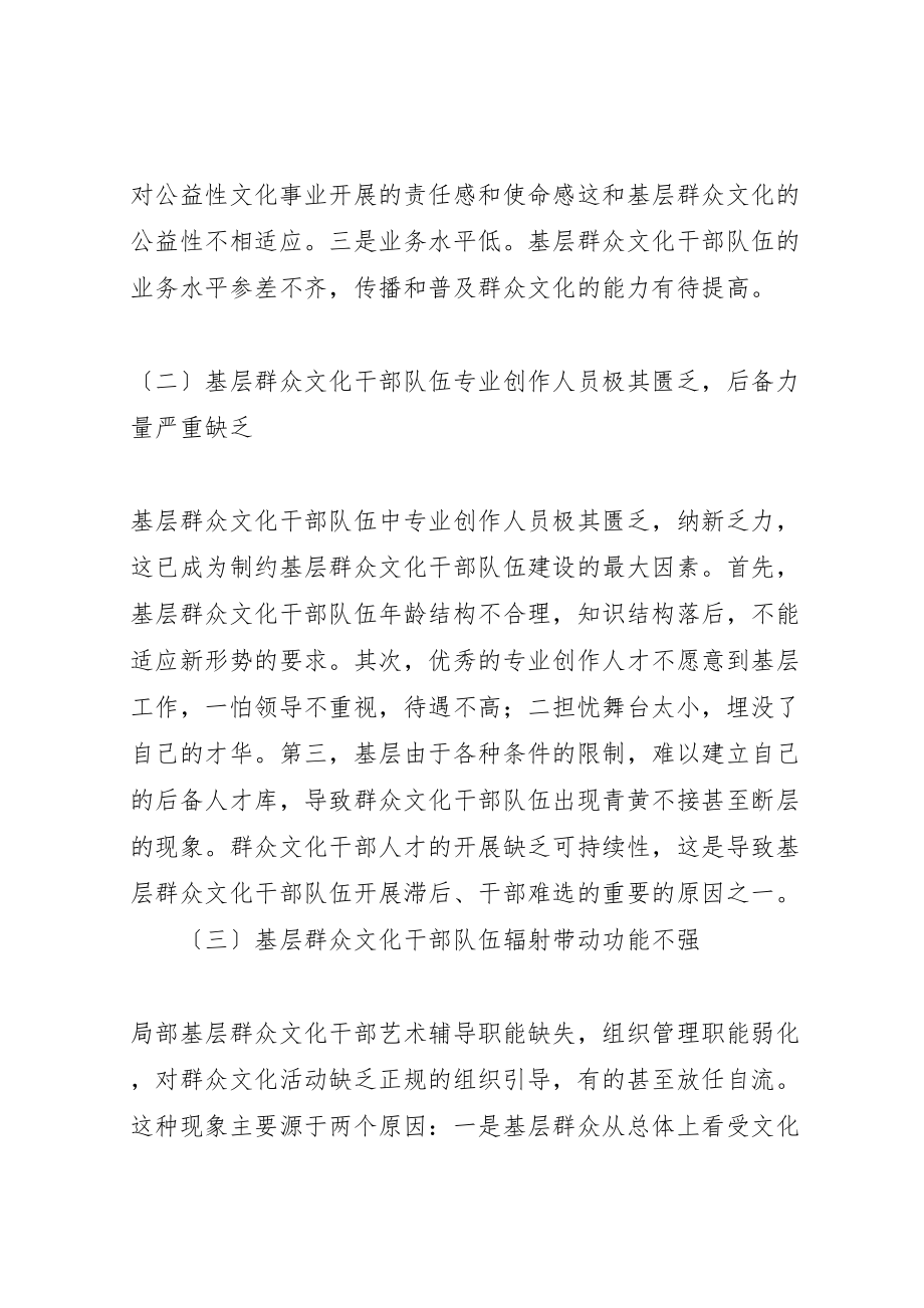 2023年基层群众文化干部队伍建设之我见5篇范文.doc_第2页