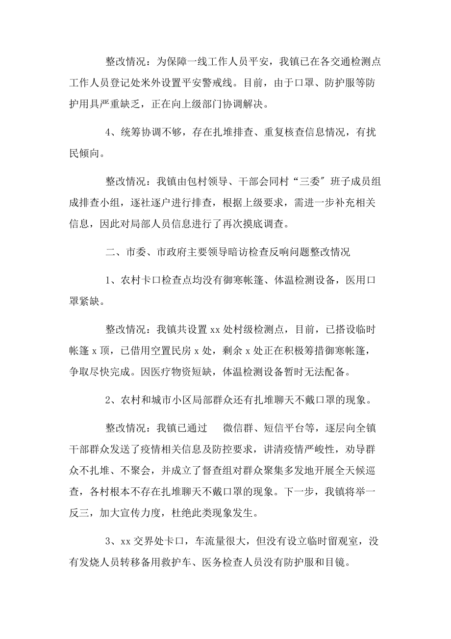 2023年乡镇疫情防控工作问题整改情况汇报.docx_第2页