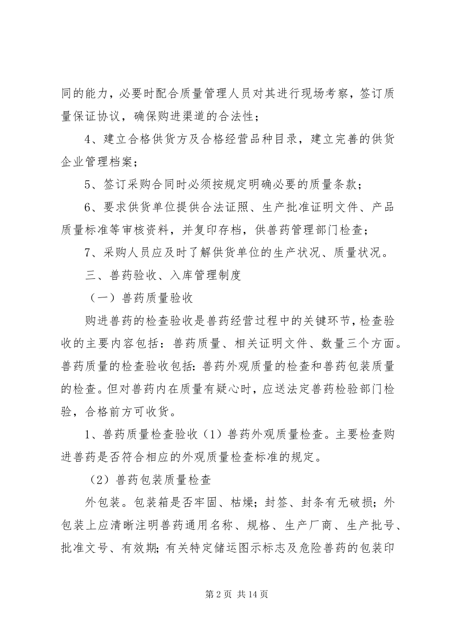 2023年兽药质量保证书.docx_第2页