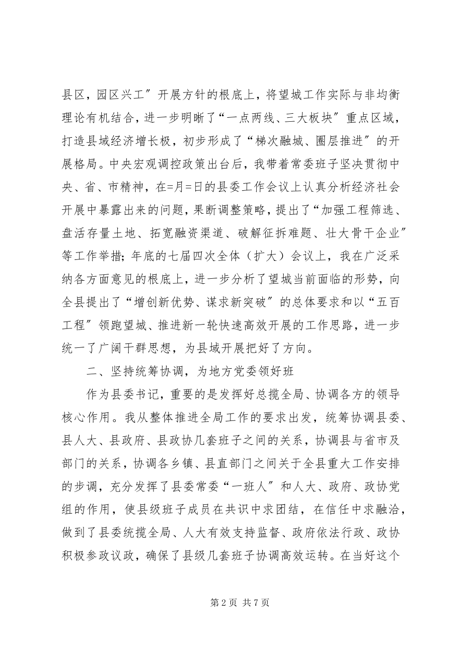 2023年县委书记度工作总结3.docx_第2页