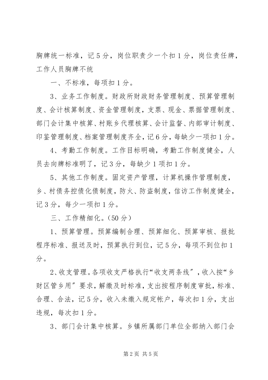 2023年标准化乡镇财政所建设验收考核办法5篇新编.docx_第2页