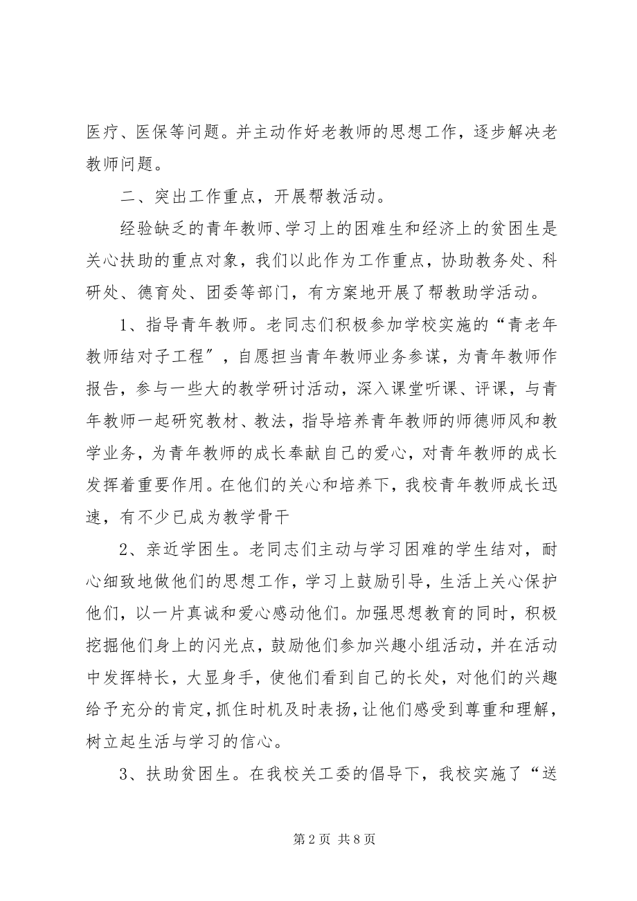 2023年学校关工委年度工作汇报.docx_第2页