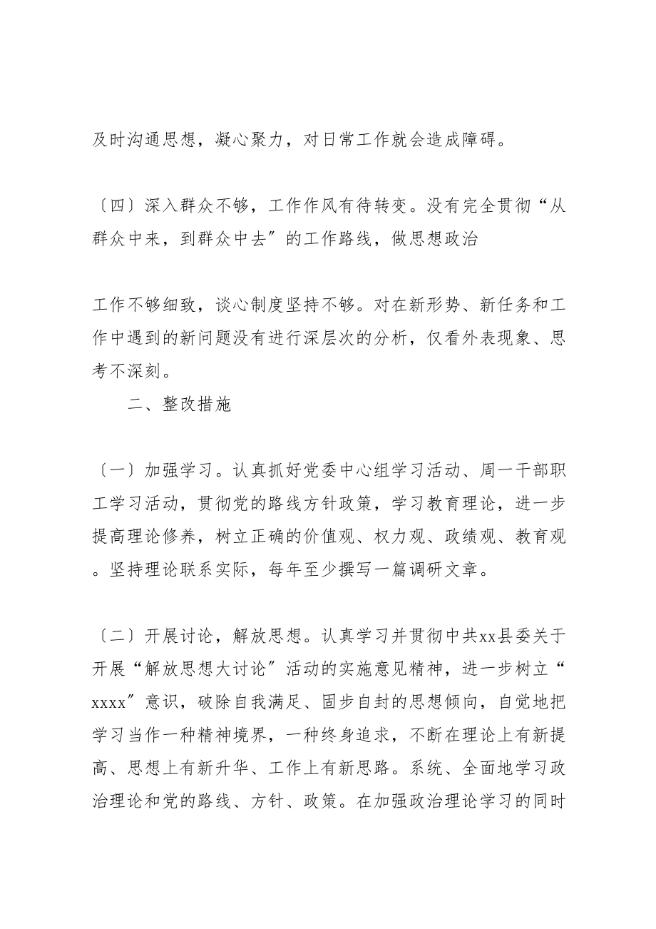 2023年县教育局领导班子剖析材料.doc_第2页