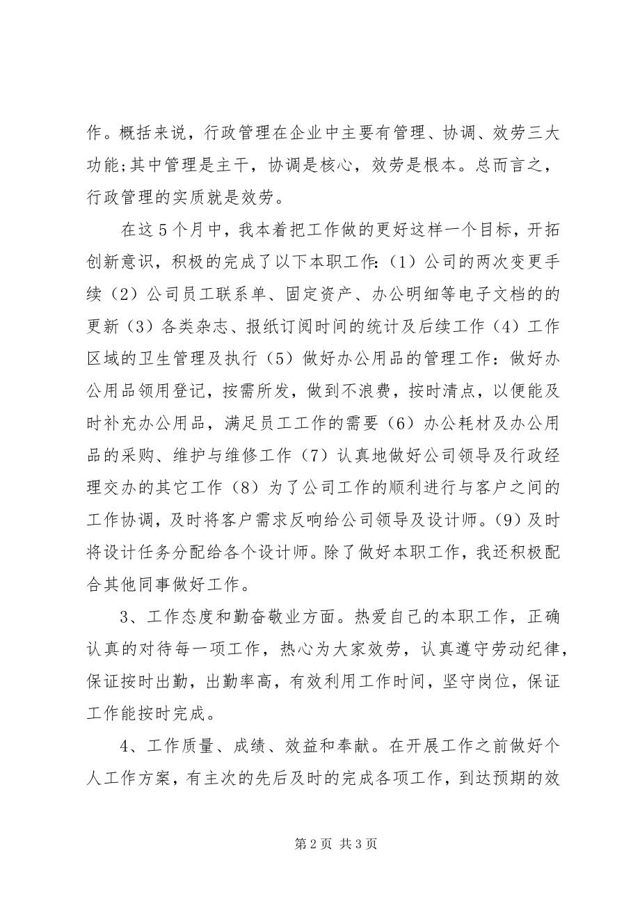 2023年行政工作总结字.docx_第2页