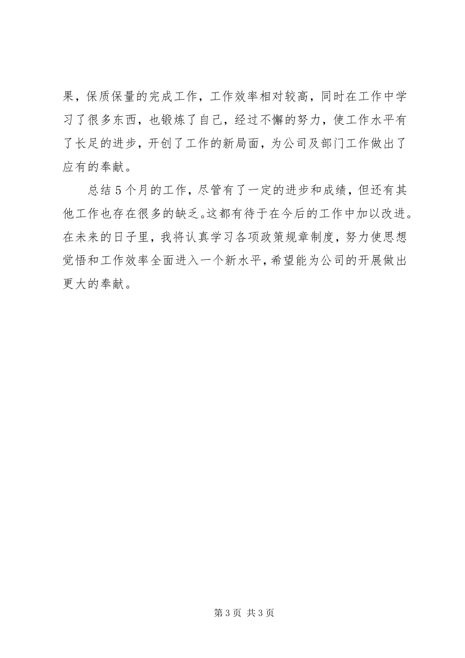 2023年行政工作总结字.docx_第3页