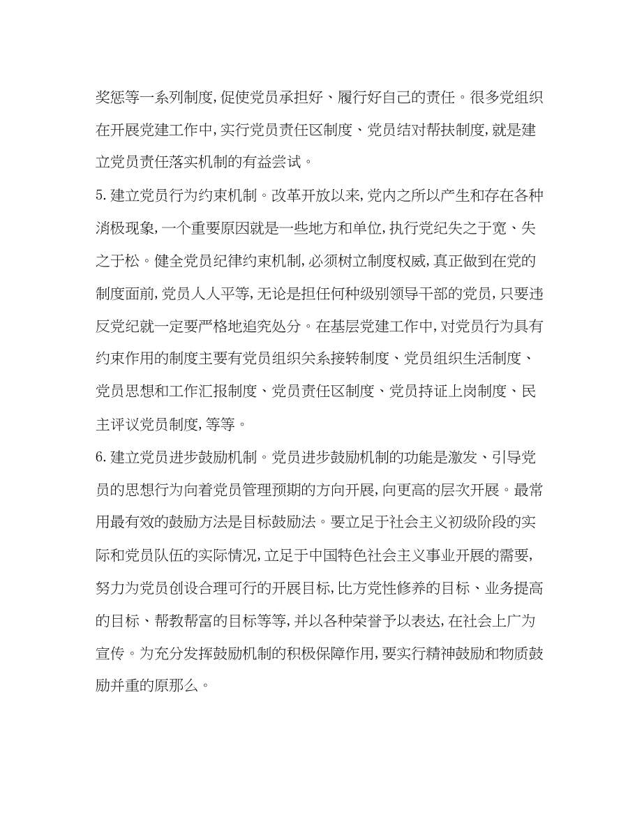 2023年浅论建立保持共产党员先进性教育的长效机制.docx_第3页